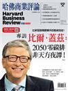 哈佛商業評論雜誌 3月號/2021 第175期