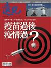 遠見雜誌 3月號/2021 第417期