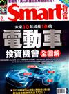 SMART智富月刊 3月號/2021 第271期