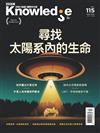 BBC Knowledge知識國際中文版 3月號/2021 第115期：尋找太陽系內的生命