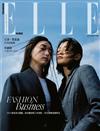 ELLE 中文版 3月號/2021 第354期（超值版）