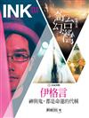 印刻文學生活誌 3月號/2021 第211期