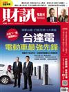 財訊雙週刊 0303/2021 第628期