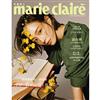 美麗佳人 Marie Claire Taiwan 3月號/2021 第335期（兩款封面隨機出貨）