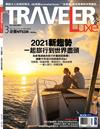 TRAVELER LUXE旅人誌 3月號/2021 第190期
