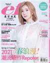 ef東京衣芙 3月號/2021 第211期