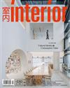 室內interior 3月號/2021 第330期