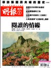 明報 3月號/2021