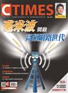 CTimes 零組件雜誌 3月號/2021 第352期：毫米波開啟高頻網路世代