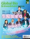 Global Bio & Investment 環球生技 3月號/2021 第83期