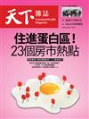 天下雜誌 0324/2021 第719期