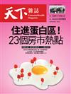 天下雜誌 0324/2021 第719期