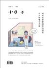 小日子享生活誌 4月號/2021 第108期：如果有那麼純粹的戀愛 生活裡哪有苦難