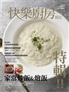 快樂廚房雜誌 3-4月號/2021 第137期