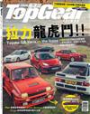 TopGear Taiwan 極速誌 4月號/2021 第66期