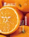 農訓雜誌 4月號/2021 第374期