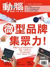 動腦雜誌 4月號/2021 第540期