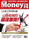 Money錢 4月號/2021 第163期