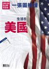 ENGLISH ISLAND英語島 4月號/2021 第89期+一張圖搞懂生活在美國（2冊合售）
