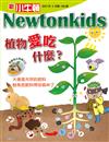 新小牛頓 4月號/2021 第199期