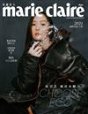 美麗佳人 Marie Claire Taiwan 4月號/2021 第336期（兩款封面隨機出貨）