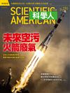 科學人雜誌 4月號/2021 第230期：未來空污　火箭廢氣