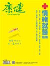 康健雜誌 5月號/2021 第270期：情緒就醫指南