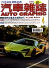 AG汽車雜誌 4月號/2021 第224期