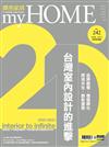 漂亮家居 4月號/2021 第242期