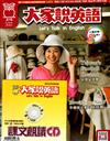 大家說英語雜誌+CD 5月號/2021