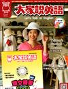 大家說英語雜誌+DVD 5月號/2021