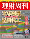 理財周刊 0416/2021 第1077期