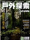 戶外探索Outside 4月號/2021 第48期