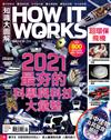 How It Works知識大圖解 5月號/2021 第80期