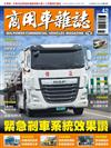 商用車雜誌 夏季號/2021 第42期