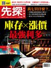 先探投資週刊 0423/2021 第2140期
