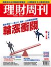 理財周刊 0423//2021 第1078期