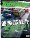 TopGear Taiwan 極速誌 5月號/2021 第67期