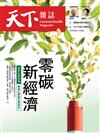 天下雜誌 0505/2021 第722期