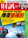 財訊雙週刊 0428/2021 第632期