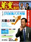 萬寶週刊 0430/2021 第1435期