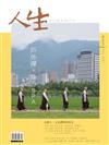 人生雜誌 5月號/2021 第453期：戶外禪，身心SPA