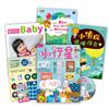 小行星幼兒誌 6月號/2021 第63期