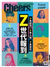 Cheers雜誌 6月號/2021 第234期：Z世代報到