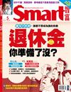 SMART智富月刊 5月號/2021 第273期