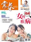 常春月刊 5月號/2021 第458期