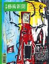 亞洲藝術新聞 5月號/2021 第196期