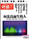 明報 5月號/2021