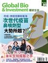 Global Bio & Investment 環球生技 5月號/2021 第85期