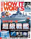 How It Works知識大圖解 6月號/2021 第81期：如何打造一艘超級戰艦